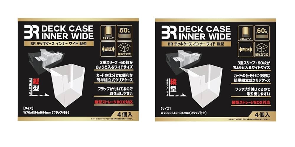 Amazon.co.jp: BRデッキケース インナー ワイド 縦型 4個入【2